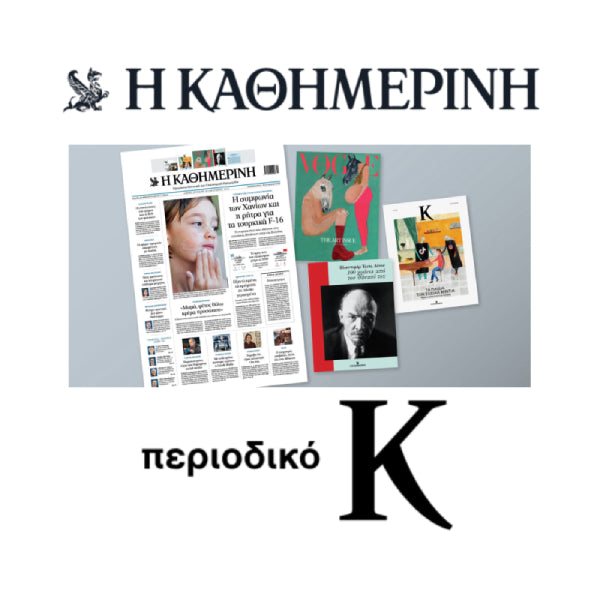 Kathimerini newspaper K magazine interview Neraw